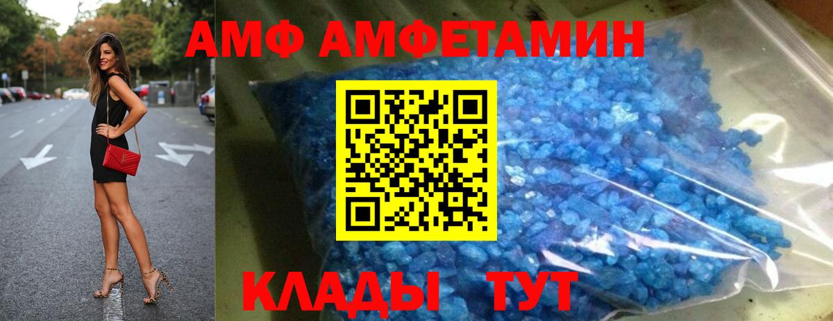 Amphetamine VHQ  Вход с VPN  Гатчина 
