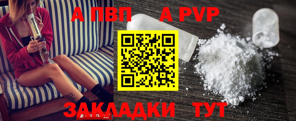 APVP VHQ  А ПВП кристаллы  Гатчина  A-PVP Соль  Вход с VPN 