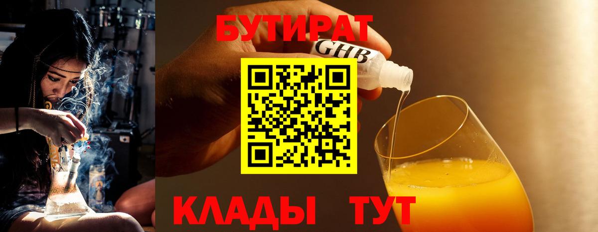 БУТИРАТ вода Гатчина