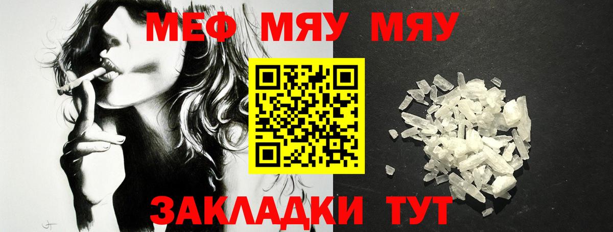 МЕФ кристаллы  Вход с VPN  Меф  МЯУ-МЯУ мяу мяу  Гатчина 