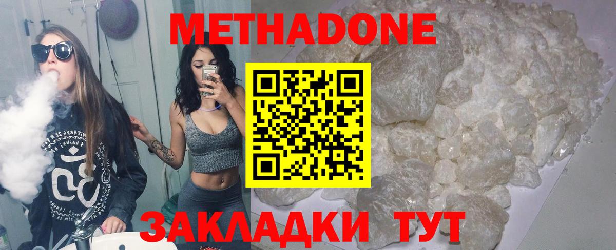 Гатчина  МЕТАДОН VHQ  Вход с VPN  Метадон белоснежный 