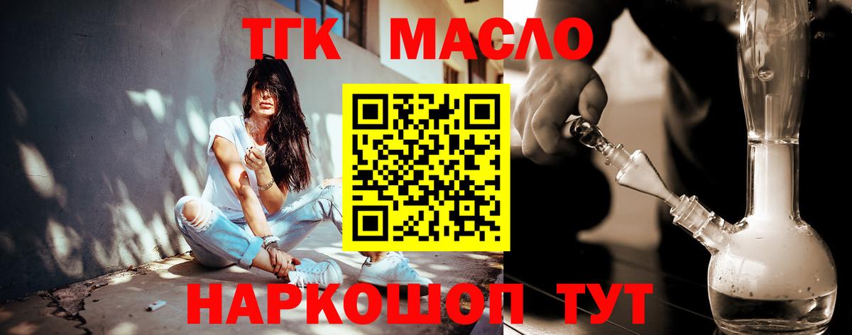 Дистиллят ТГК THC oil  Вход с VPN  Гатчина 
